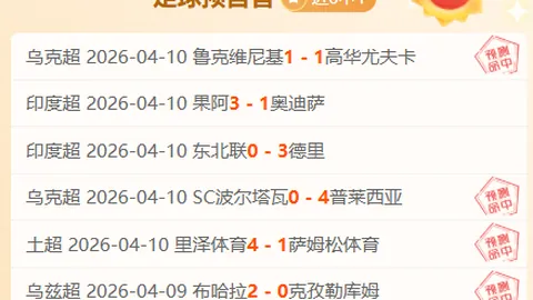 巴拉圭南美对抗欧洲防守风格大乐透推荐分析